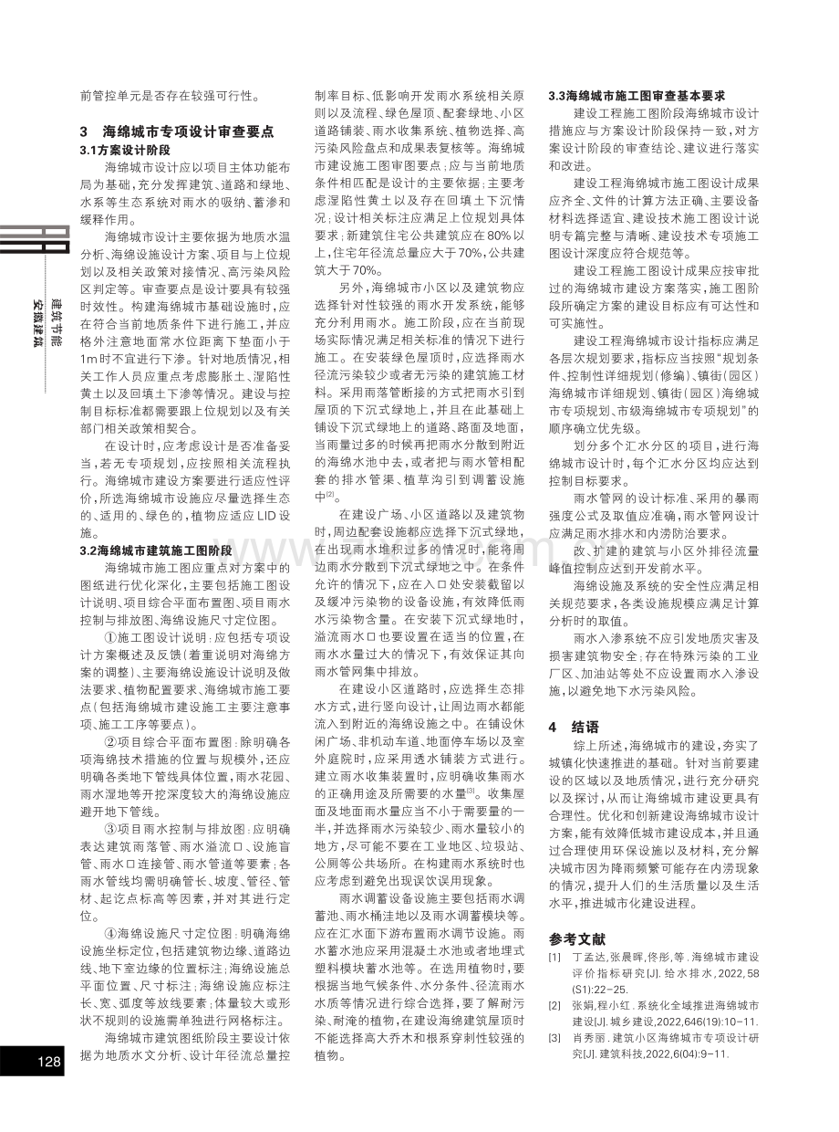 海绵城市专项审查要点与方法探讨.pdf_第2页