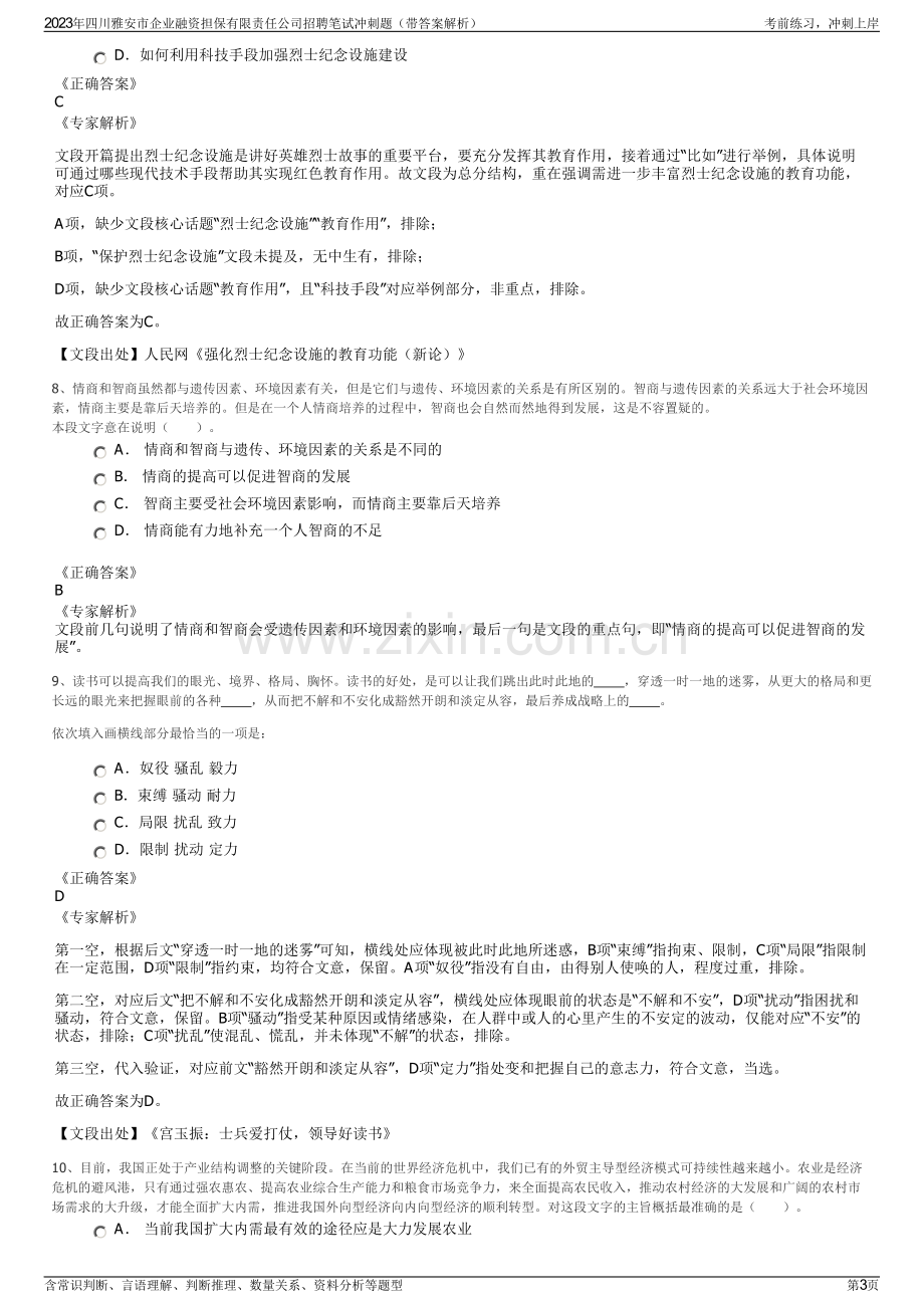 2023年四川雅安市企业融资担保有限责任公司招聘笔试冲刺题（带答案解析）.pdf_第3页