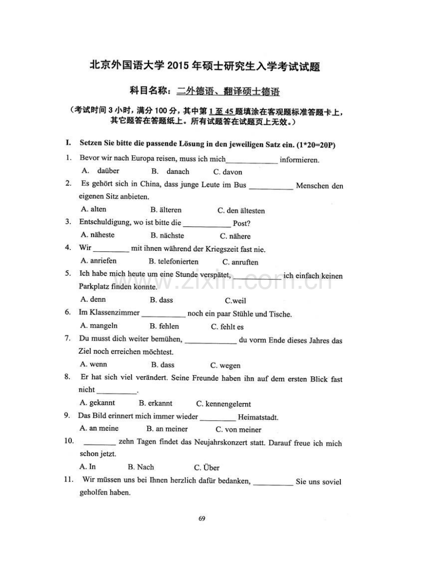 北京外国语大学215翻译硕士德语[专业硕士]历年考研真题及详解.pdf_第3页