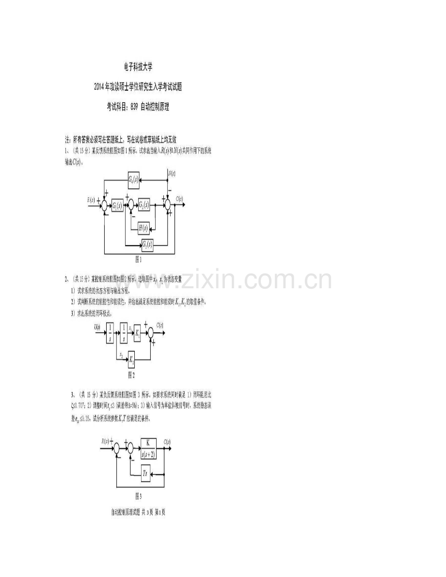 电子科技大学《839自动控制原理》历年考研真题汇编（含部分答案）.pdf_第3页