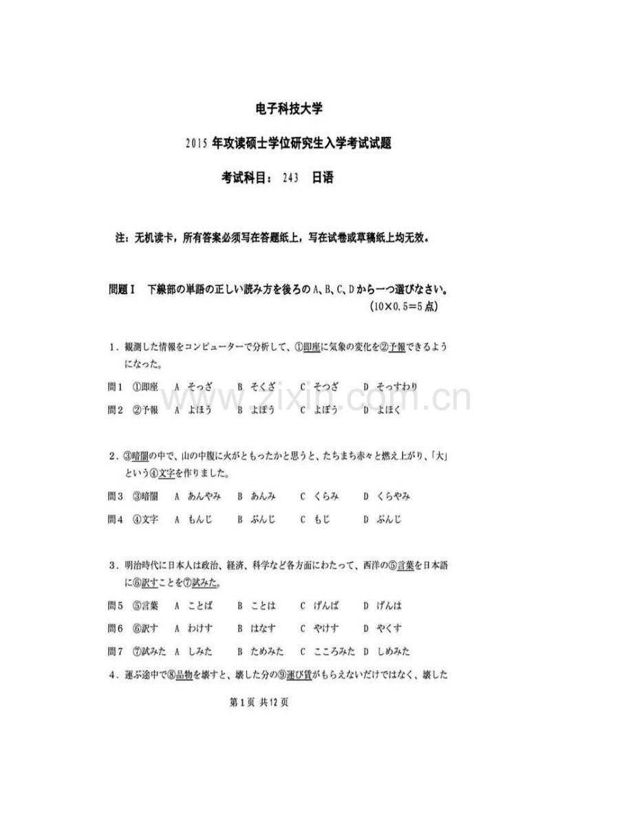 电子科技大学外国语学院243日语（二外）历年考研真题汇编（含部分答案）.pdf_第3页