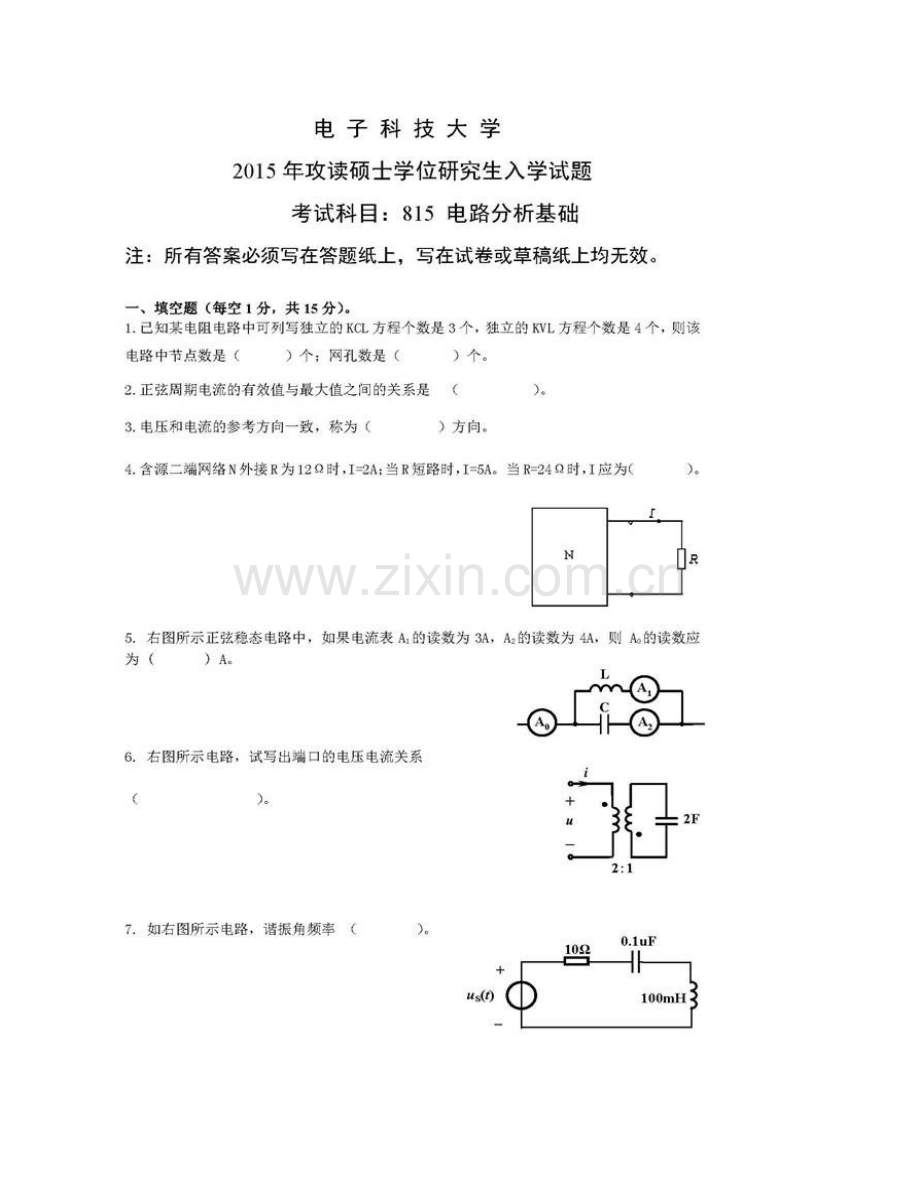 电子科技大学《815电路分析基础》历年考研真题汇编（含部分答案）.pdf_第3页