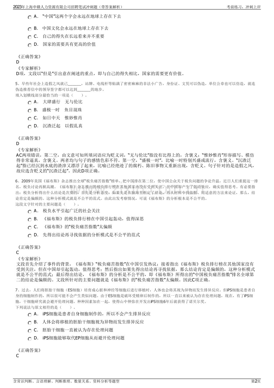 2023年上海申赣人力资源有限公司招聘笔试冲刺题（带答案解析）.pdf_第2页