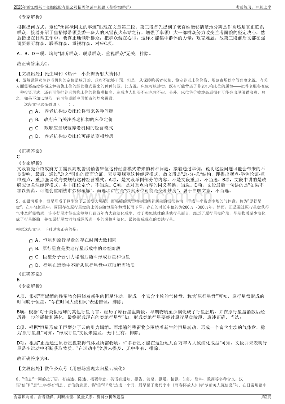 2023年浙江绍兴市金融控股有限公司招聘笔试冲刺题（带答案解析）.pdf_第2页