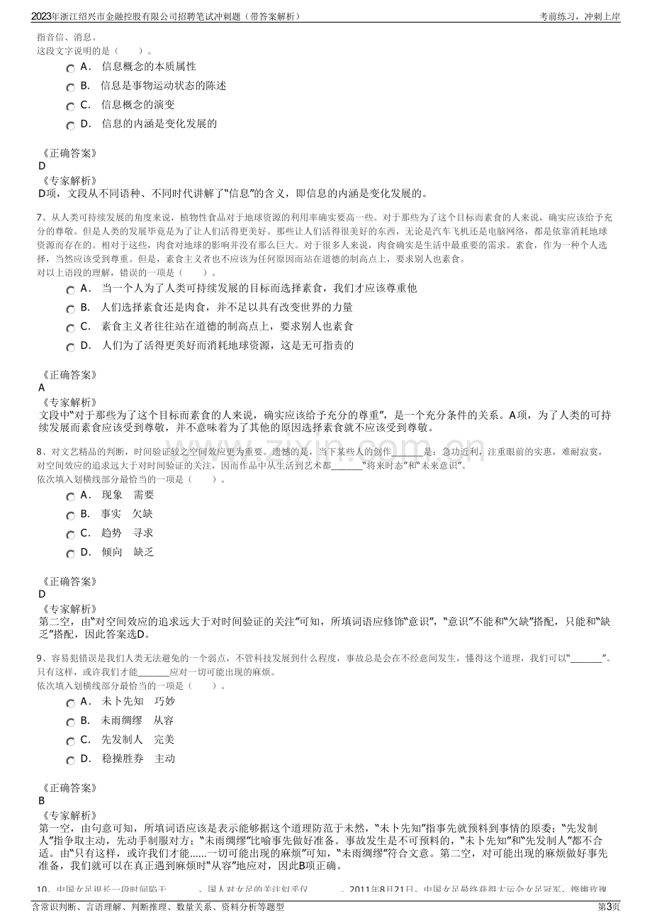 2023年浙江绍兴市金融控股有限公司招聘笔试冲刺题（带答案解析）.pdf_第3页