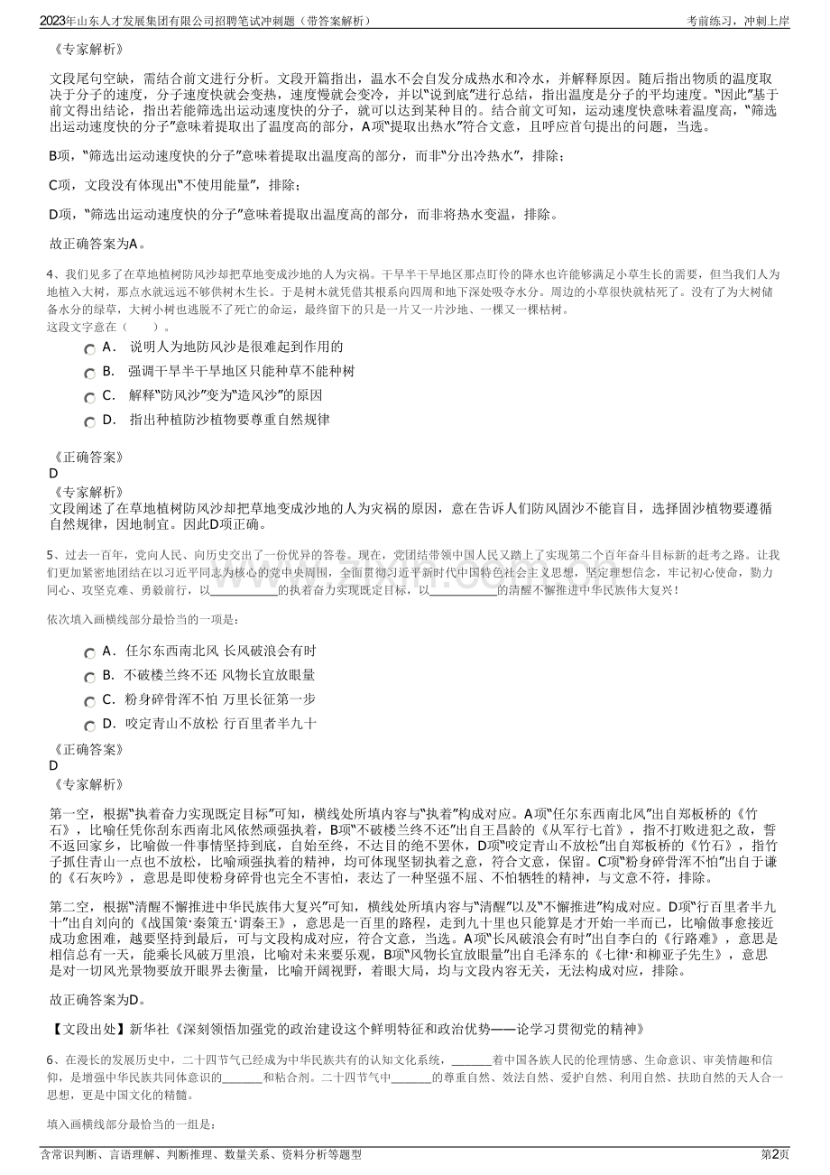 2023年山东人才发展集团有限公司招聘笔试冲刺题（带答案解析）.pdf_第2页