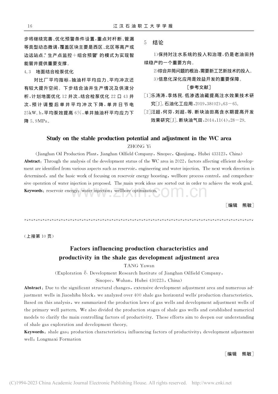 WC区稳产潜力及调整研究_钟易.pdf_第3页