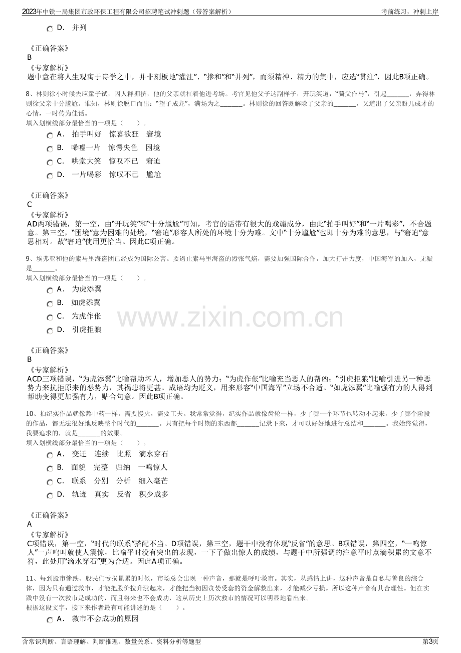 2023年中铁一局集团市政环保工程有限公司招聘笔试冲刺题（带答案解析）.pdf_第3页