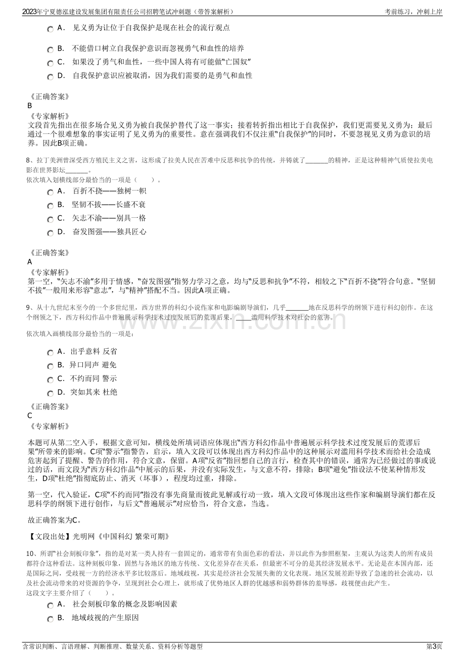 2023年宁夏德泓建设发展集团有限责任公司招聘笔试冲刺题（带答案解析）.pdf_第3页