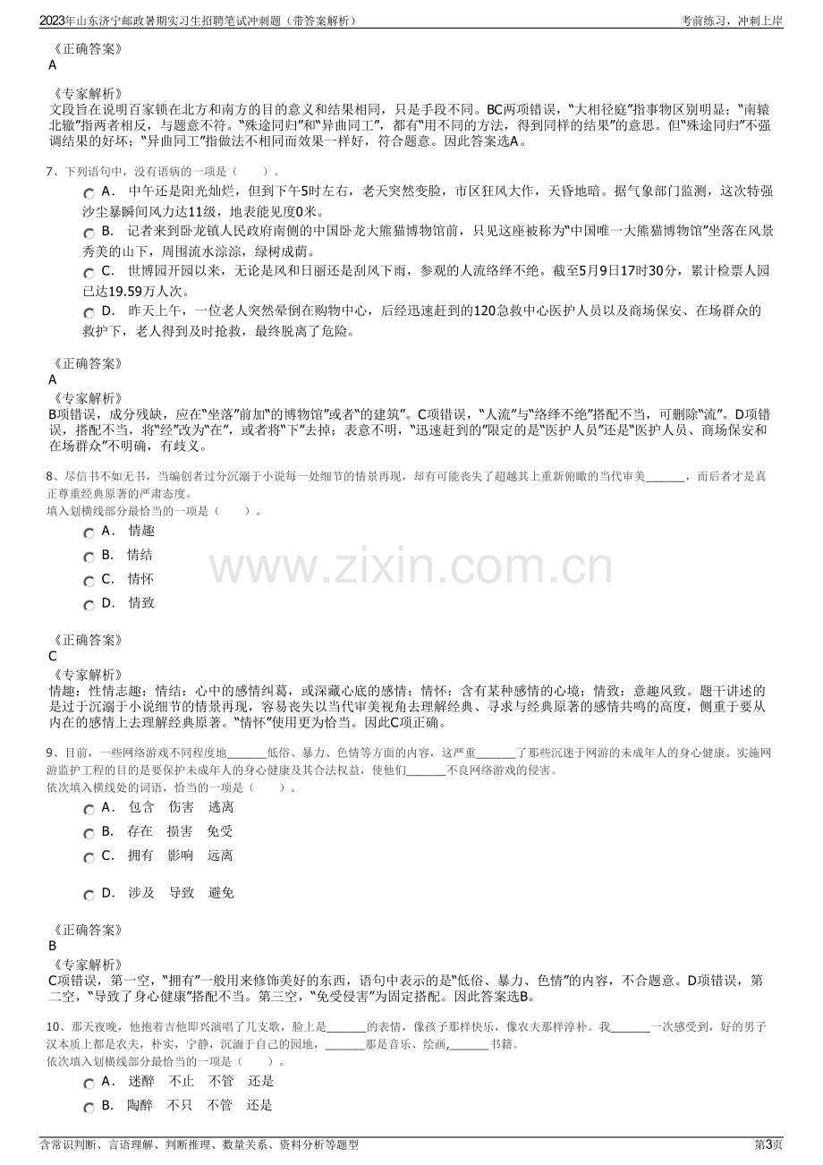 2023年山东济宁邮政暑期实习生招聘笔试冲刺题（带答案解析）.pdf_第3页