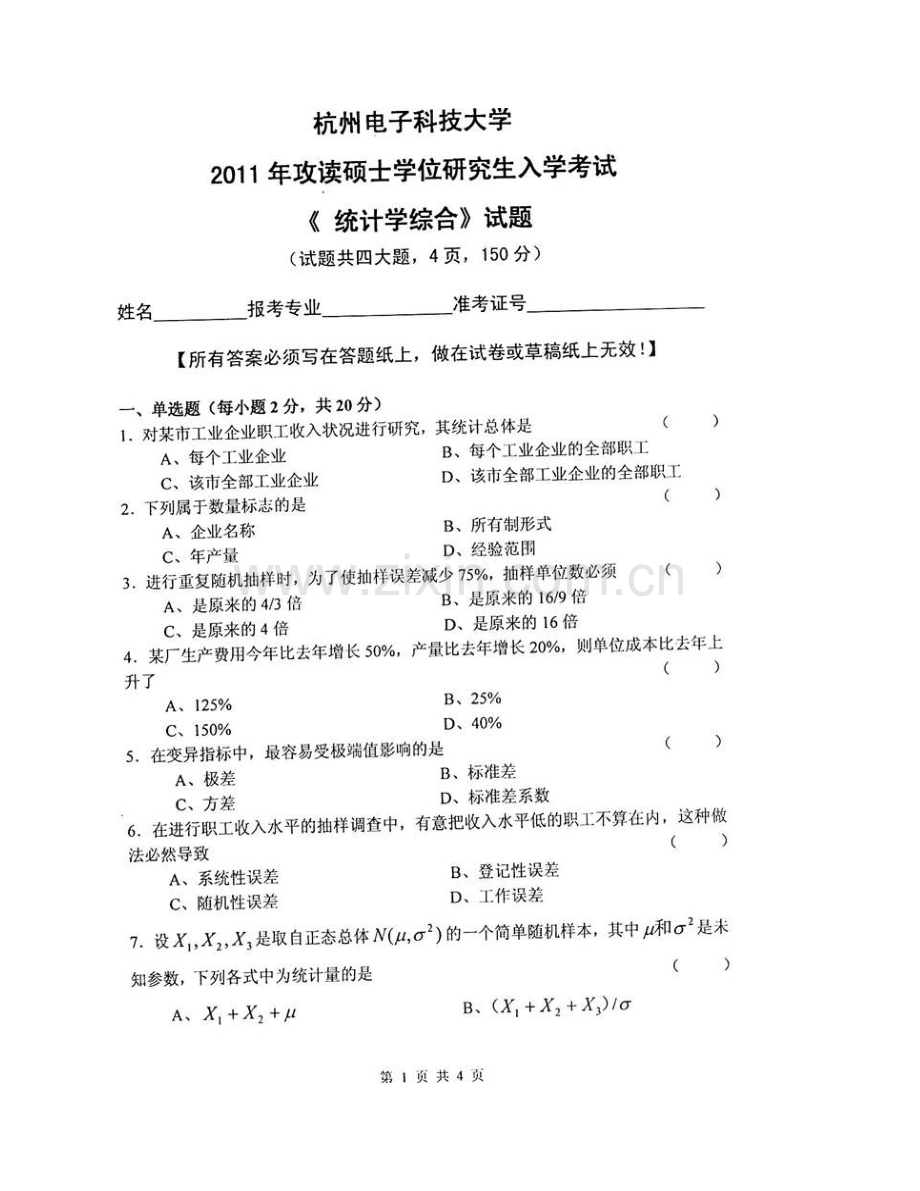 杭州电子科技大学经济学院《823统计学综合》历年考研真题汇编.pdf_第3页