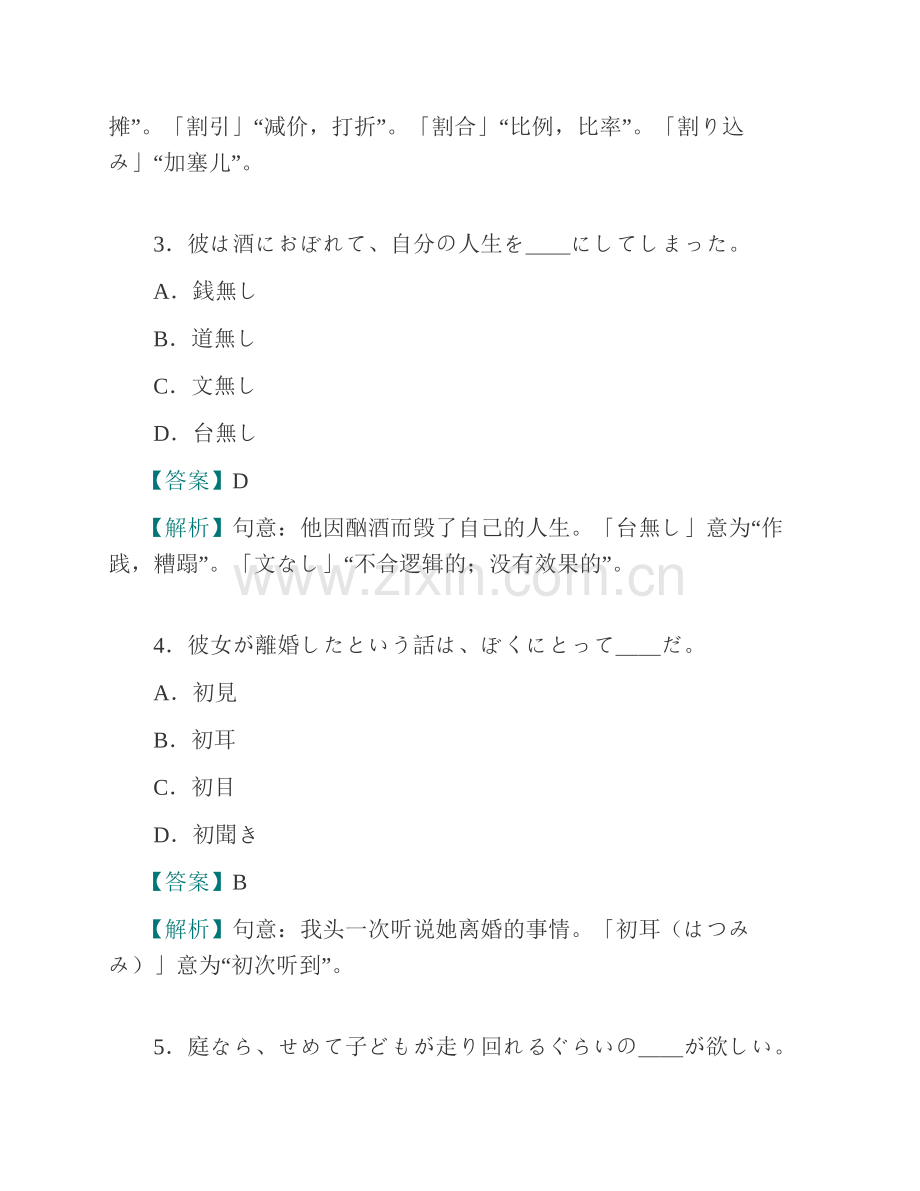 国际关系学院外语学院213翻译硕士日语[专业硕士]历年考研真题及详解.pdf_第3页