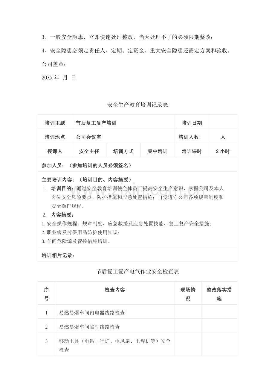 企业节后复工复产方案范本.docx_第2页