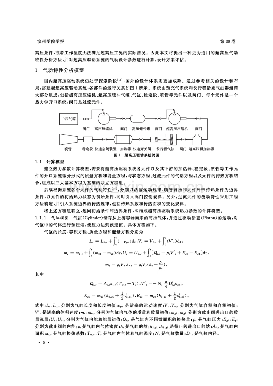 超高压驱动系统气动特性分析.pdf_第2页