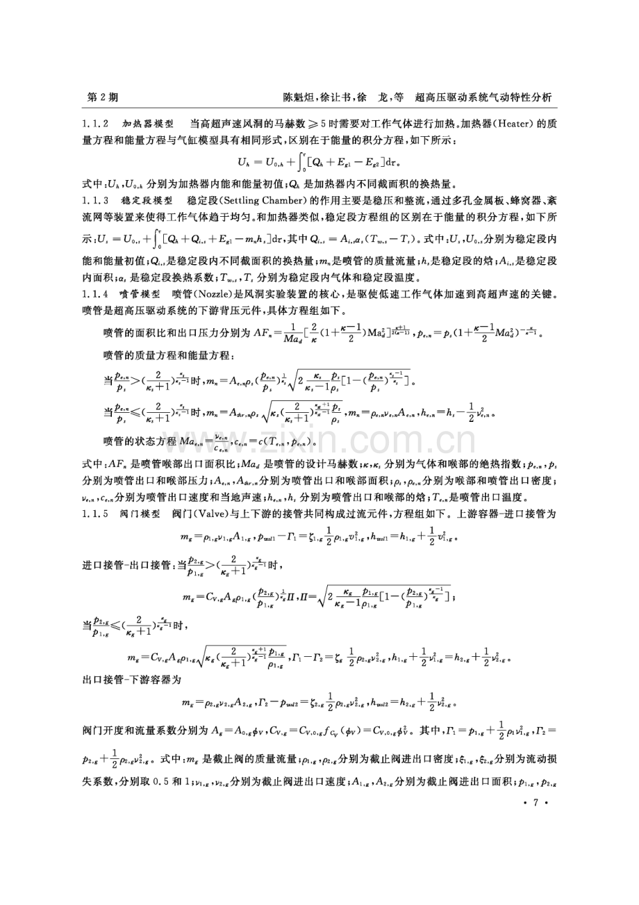 超高压驱动系统气动特性分析.pdf_第3页