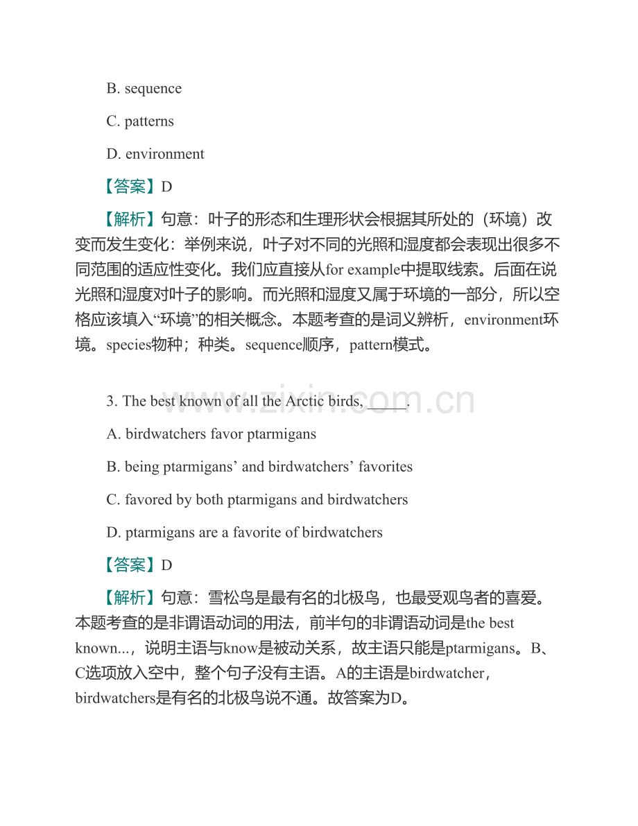 广西民族大学外国语学院211翻译硕士英语[专业硕士]历年考研真题及详解.pdf_第3页