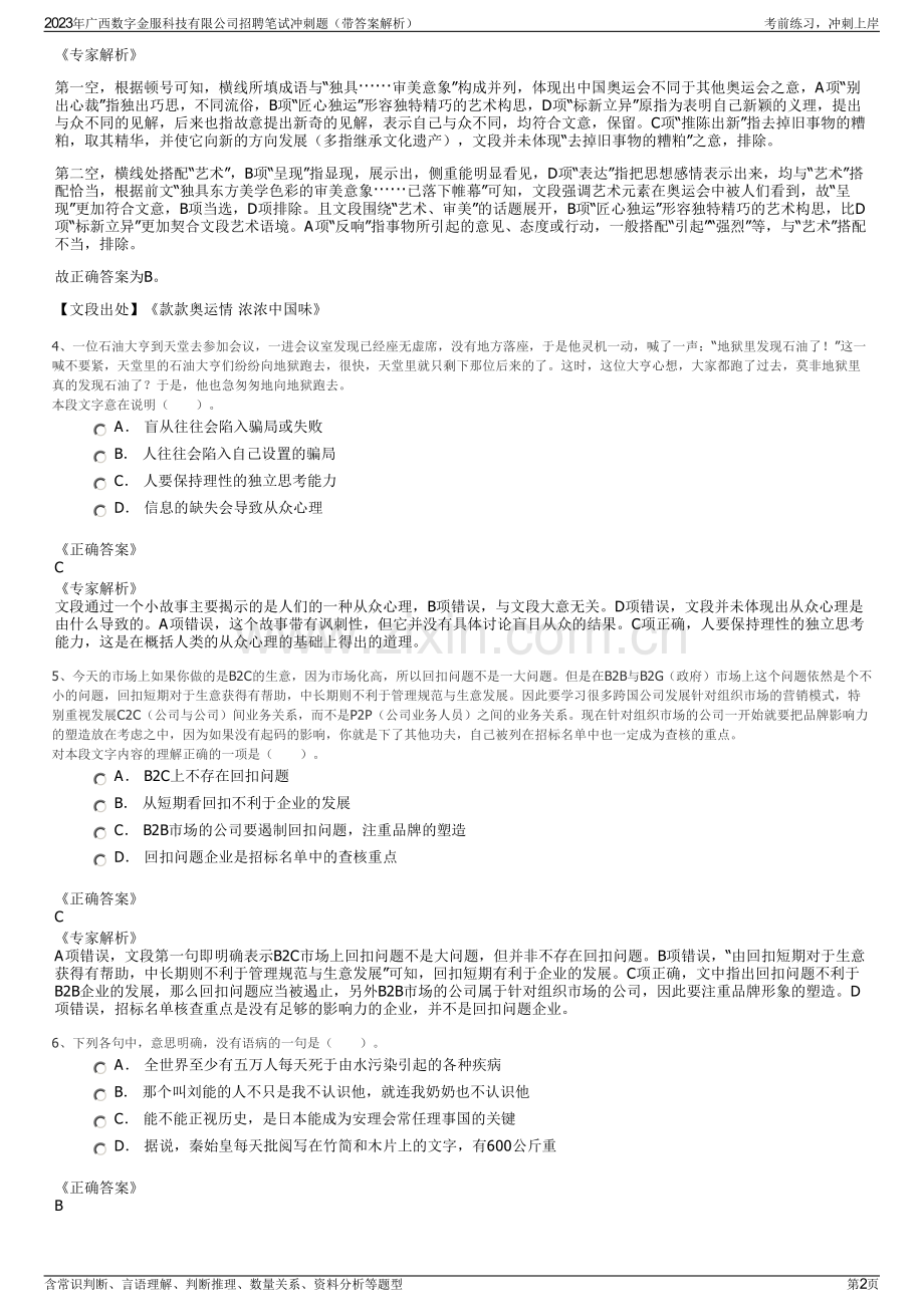 2023年广西数字金服科技有限公司招聘笔试冲刺题（带答案解析）.pdf_第2页