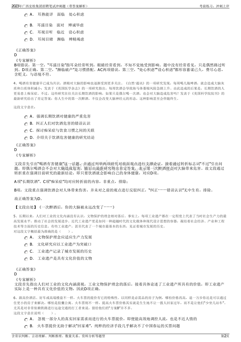 2023年广西宏桂集团招聘笔试冲刺题（带答案解析）.pdf_第2页