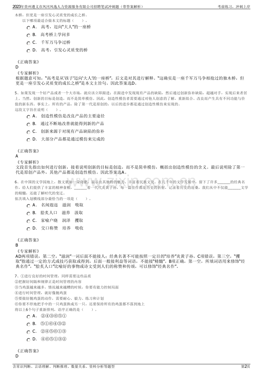 2023年贵州遵义市凤冈凤逸人力资源服务有限公司招聘笔试冲刺题（带答案解析）.pdf_第2页