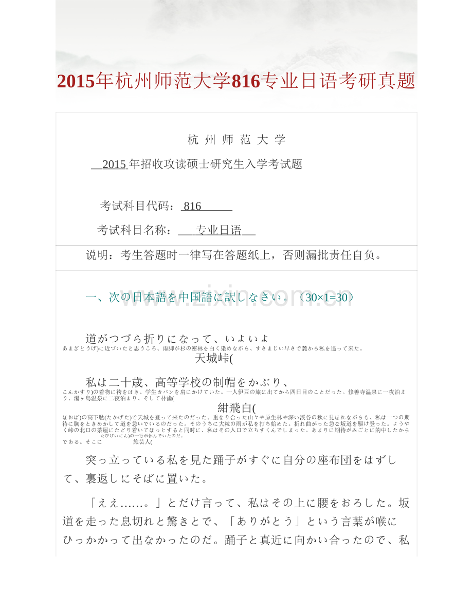 杭州师范大学外国语学院816专业日语历年考研真题汇编.pdf_第2页