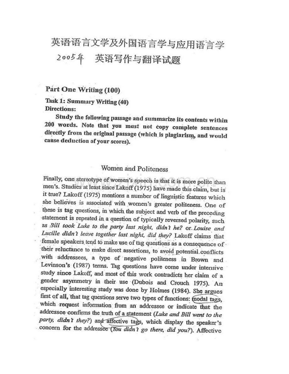 广东外语外贸大学《801英语写作与翻译》历年考研真题汇编（含部分答案）.pdf_第3页