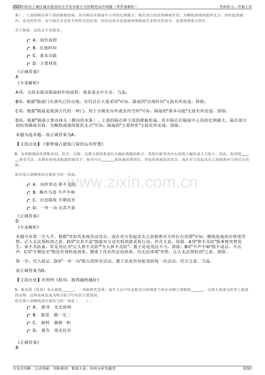 2023年杭州上城区城市建设综合开发有限公司招聘笔试冲刺题（带答案解析）.pdf_第3页