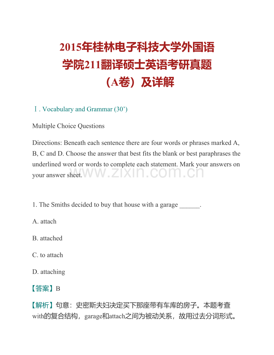 桂林电子科技大学外国语学院211翻译硕士英语[专业硕士]历年考研真题及详解.pdf_第2页