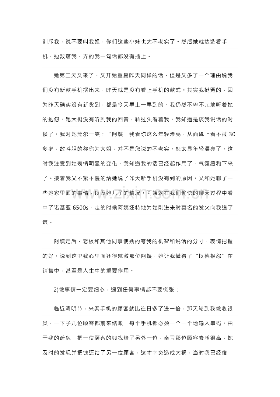 大学生手机卖场实习报告.docx_第2页