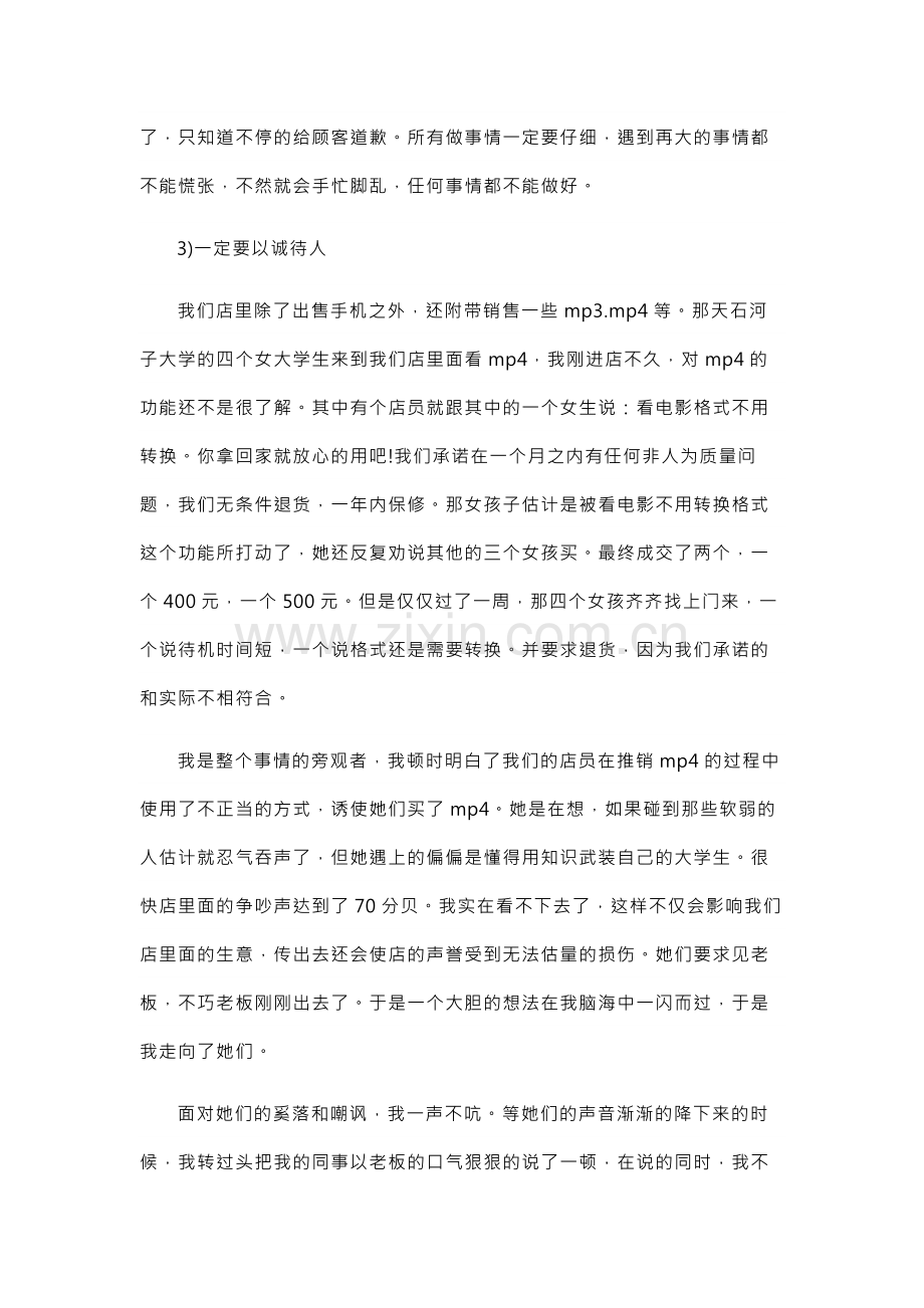 大学生手机卖场实习报告.docx_第3页