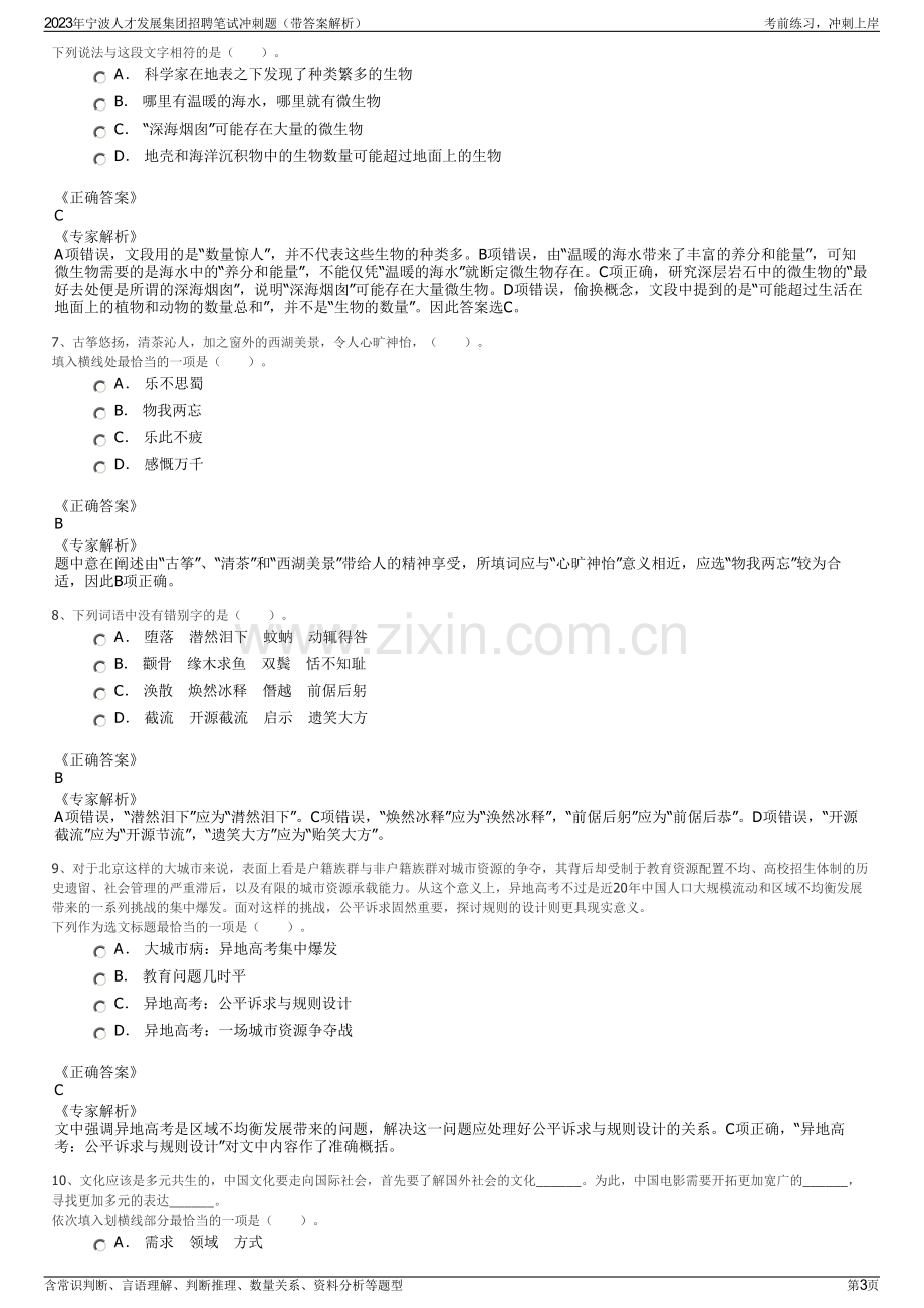 2023年宁波人才发展集团招聘笔试冲刺题（带答案解析）.pdf_第3页