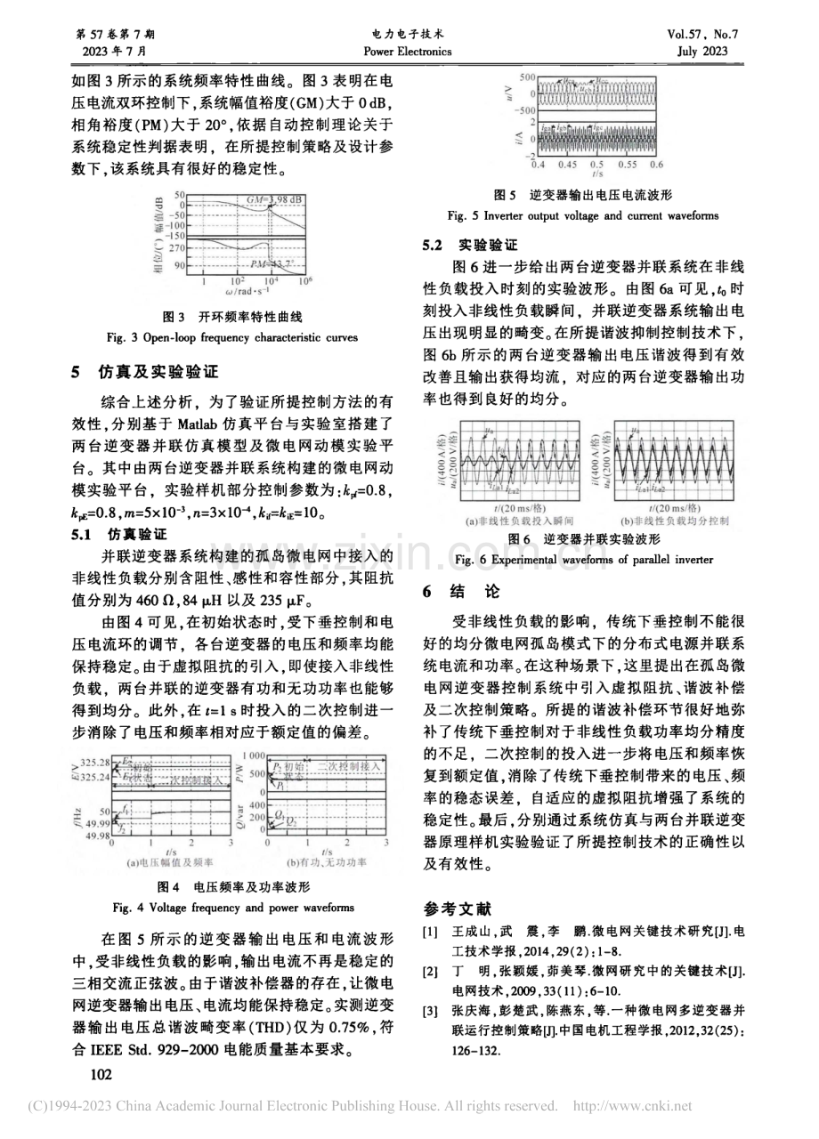 非线性负载接入孤网的电压与谐波协同控制_高俊.pdf_第3页