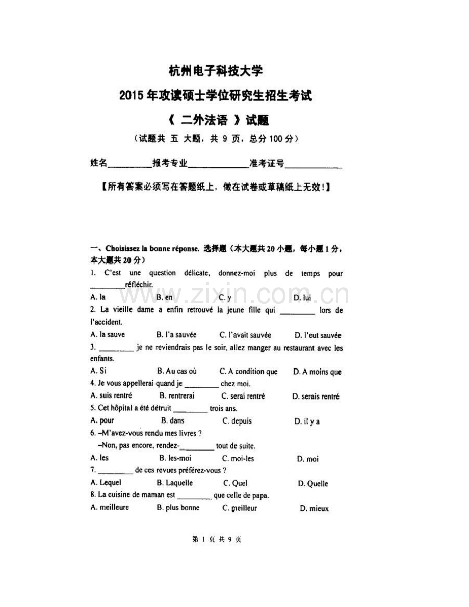 杭州电子科技大学外国语学院243二外法语历年考研真题汇编.pdf_第3页