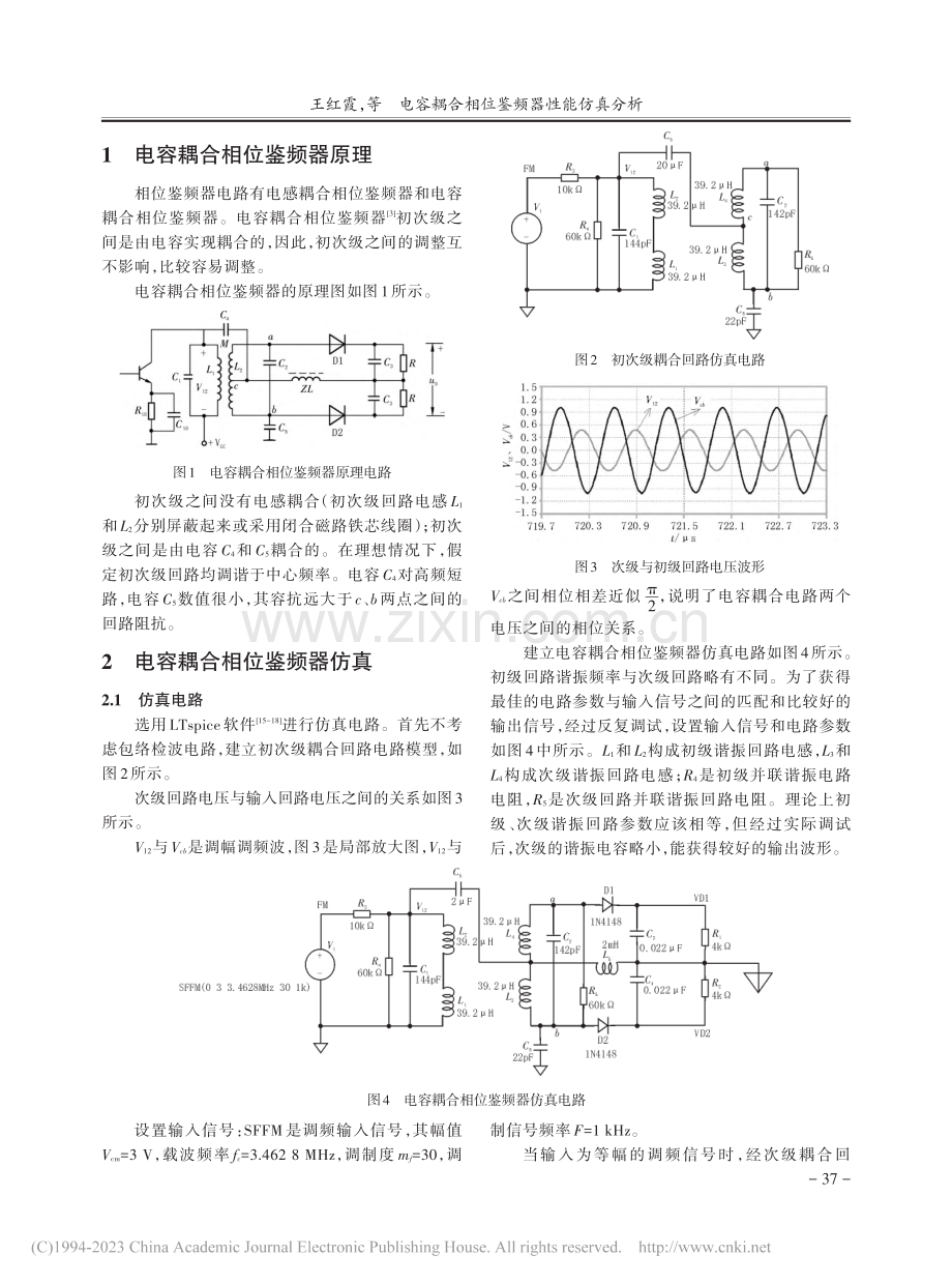 电容耦合相位鉴频器性能仿真分析_王红霞.pdf_第2页