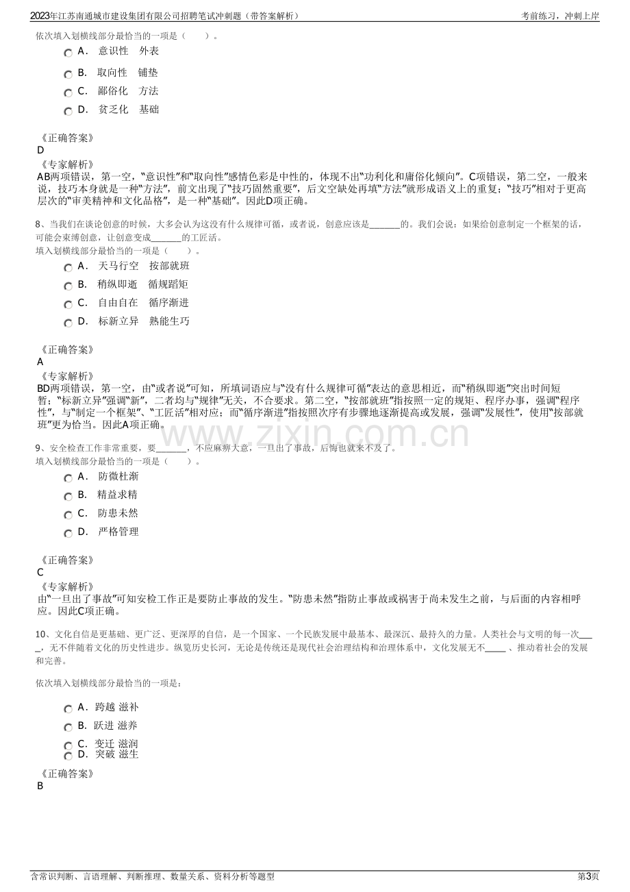 2023年江苏南通城市建设集团有限公司招聘笔试冲刺题（带答案解析）.pdf_第3页