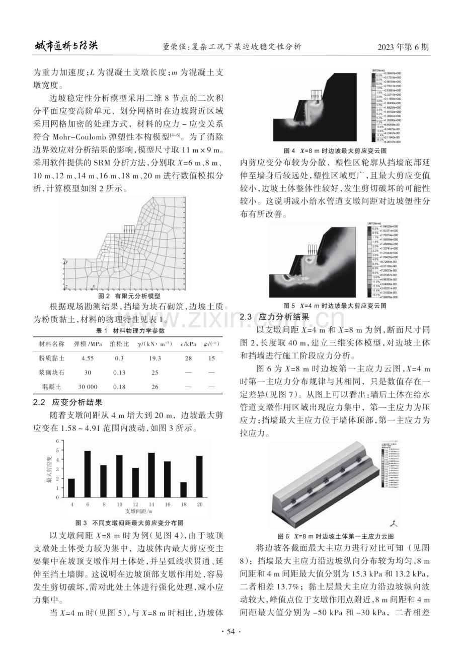 复杂工况下某边坡稳定性分析.pdf_第2页