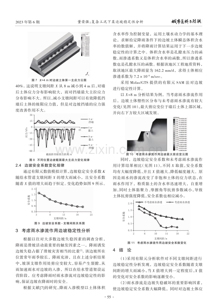 复杂工况下某边坡稳定性分析.pdf_第3页