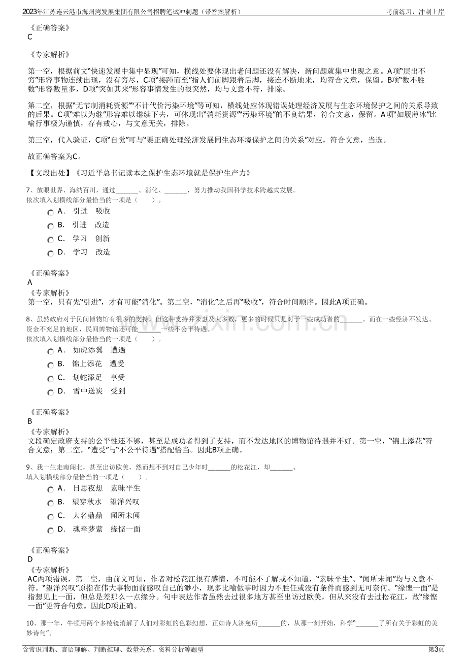 2023年江苏连云港市海州湾发展集团有限公司招聘笔试冲刺题（带答案解析）.pdf_第3页