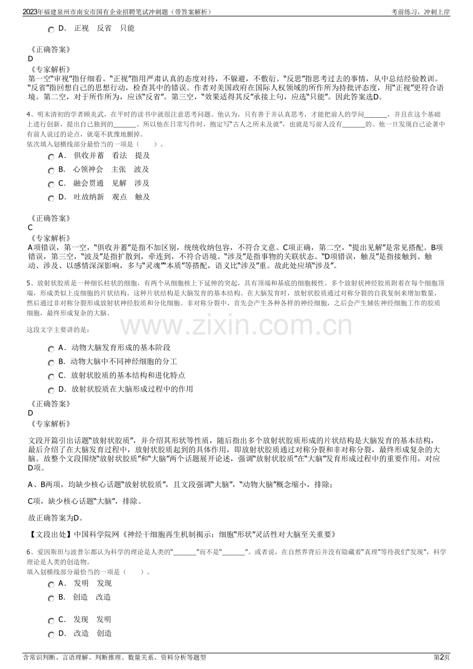 2023年福建泉州市南安市国有企业招聘笔试冲刺题（带答案解析）.pdf_第2页