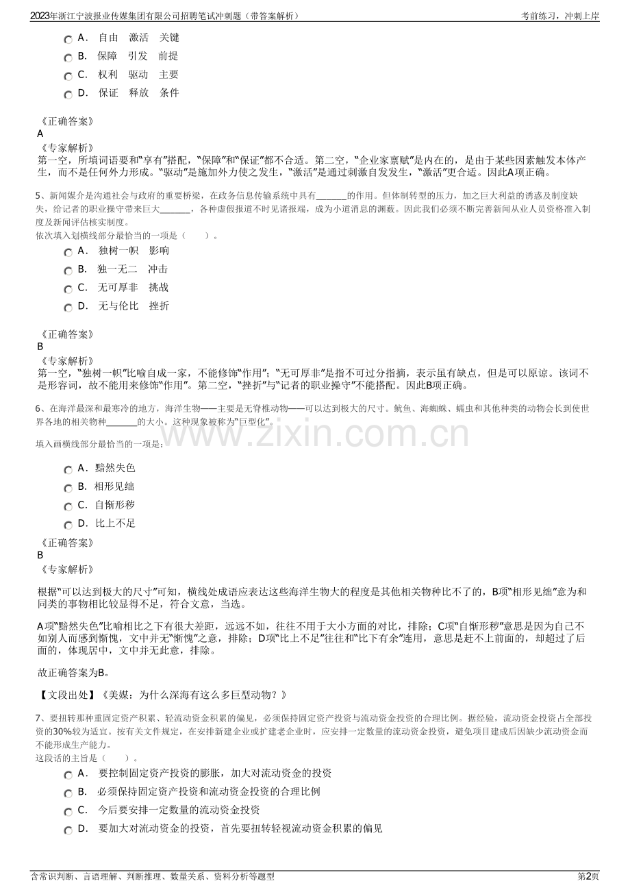 2023年浙江宁波报业传媒集团有限公司招聘笔试冲刺题（带答案解析）.pdf_第2页