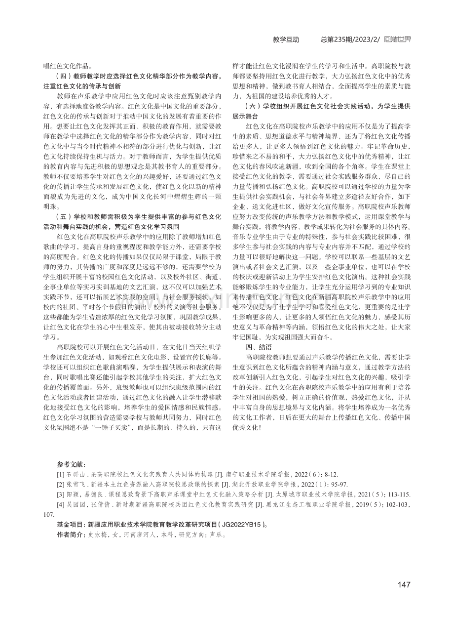 红色文化在新疆高职院校声乐教学中的应用研究.pdf_第3页