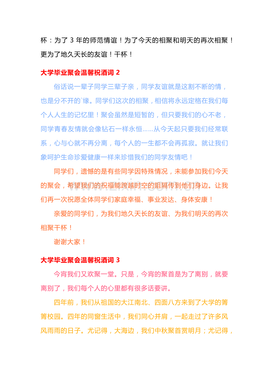 大学毕业聚会祝酒词.docx_第2页