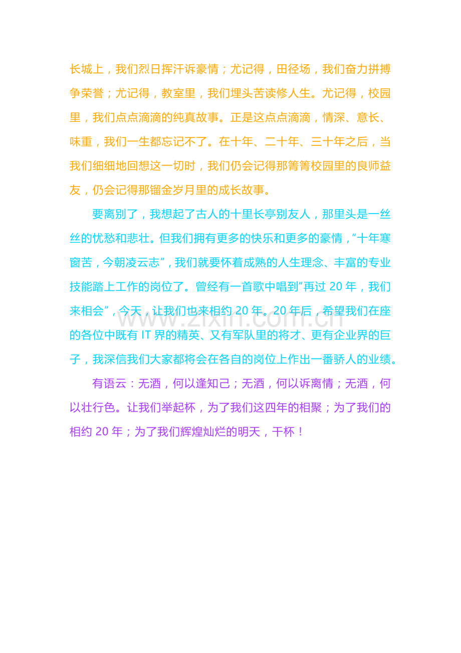 大学毕业聚会祝酒词.docx_第3页