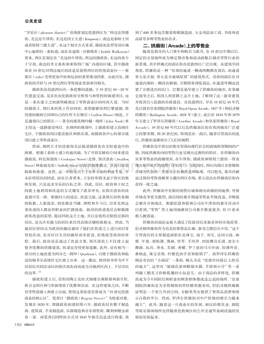 19世纪伦敦西区的零售业发展与拱廊街_刘婧妍.pdf_第2页