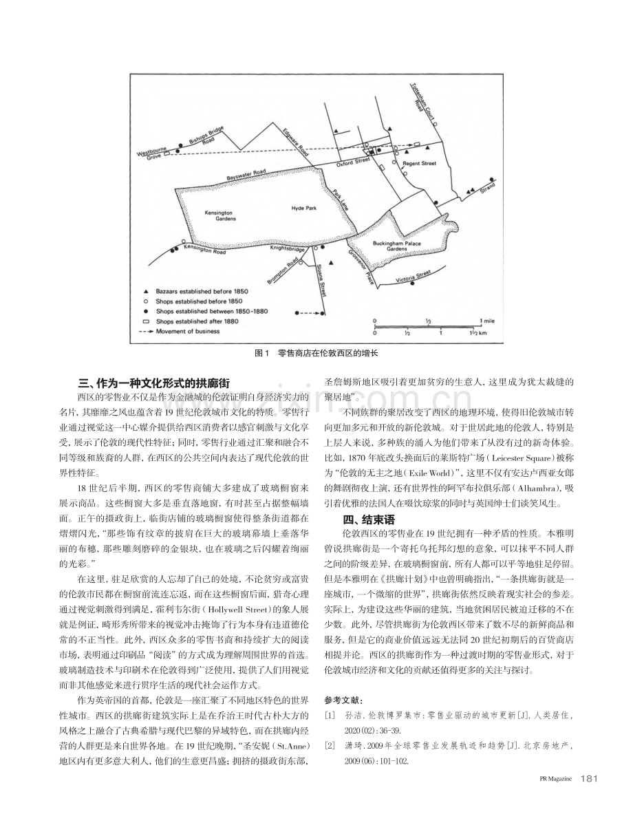 19世纪伦敦西区的零售业发展与拱廊街_刘婧妍.pdf_第3页