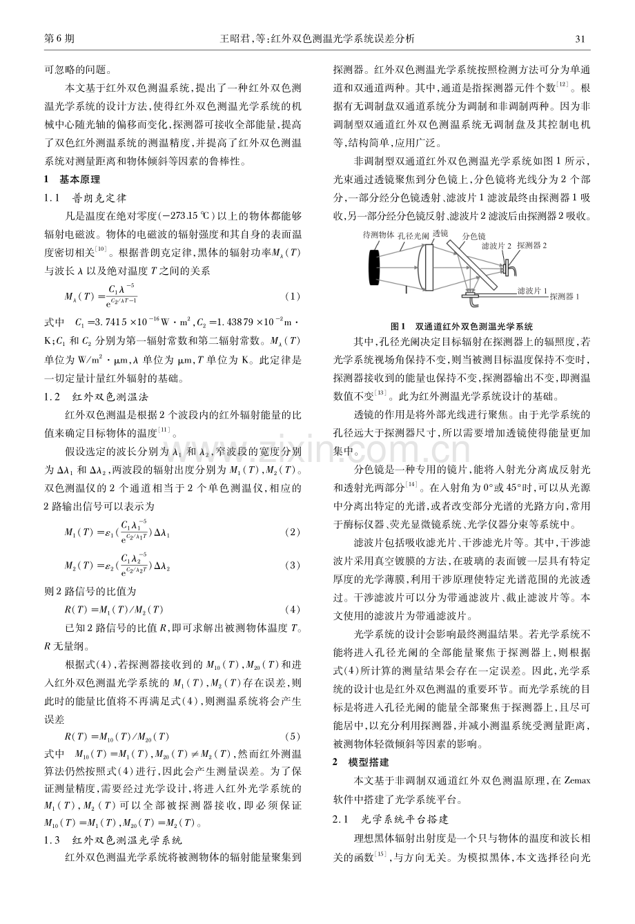 红外双色测温光学系统误差分析.pdf_第2页