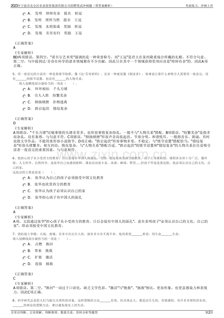 2023年宁波市北仑区农业投资集团有限公司招聘笔试冲刺题（带答案解析）.pdf_第2页