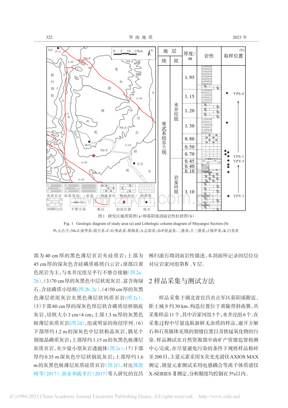 湖北宜昌早寒武世岩家河组-...素地球化学特征及其地质意义_汪宗欣_.pdf_第3页