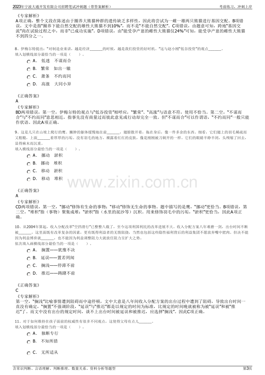 2023年宁波大通开发有限公司招聘笔试冲刺题（带答案解析）.pdf_第3页