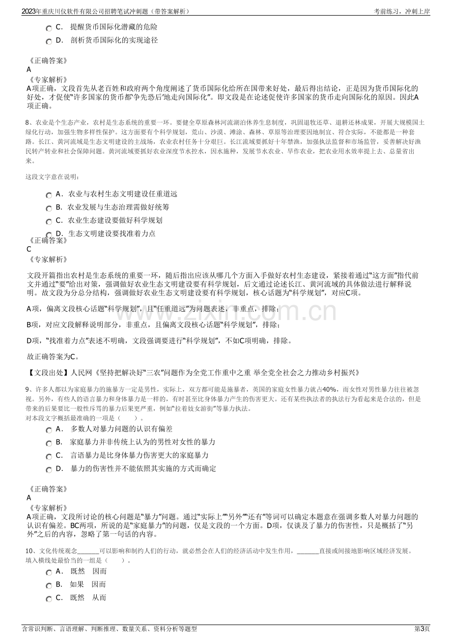 2023年重庆川仪软件有限公司招聘笔试冲刺题（带答案解析）.pdf_第3页