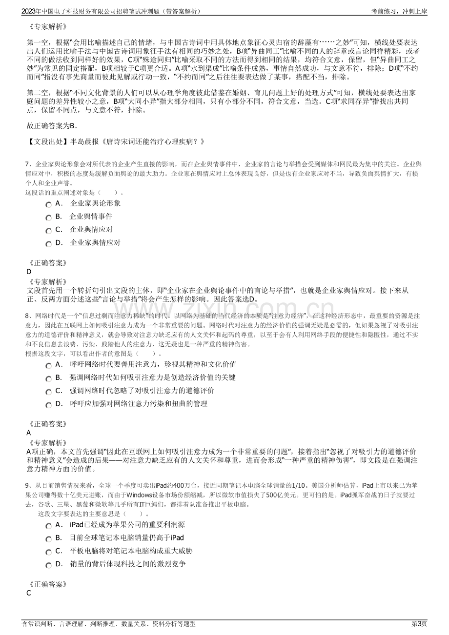 2023年中国电子科技财务有限公司招聘笔试冲刺题（带答案解析）.pdf_第3页